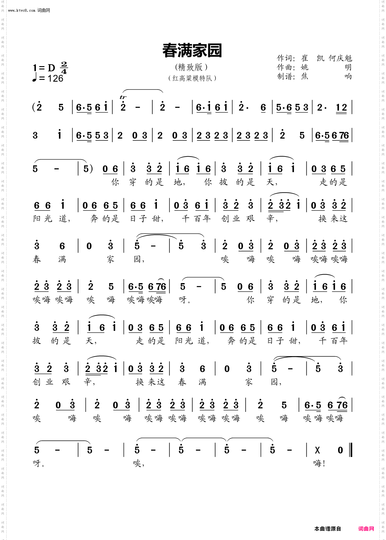 春满家园_红高粱模特队