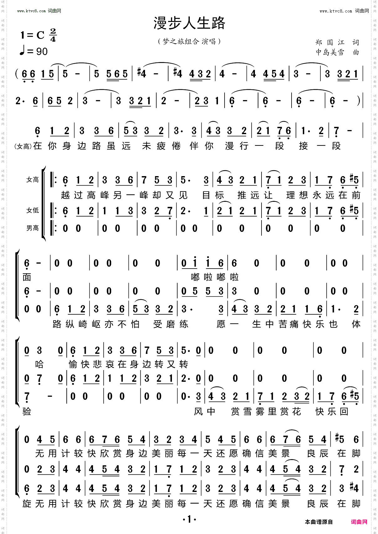 漫步人生路_三重唱简谱