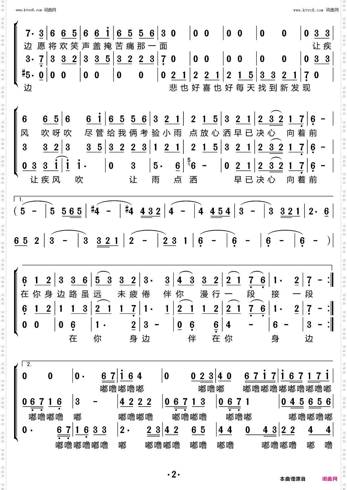 漫步人生路_三重唱简谱