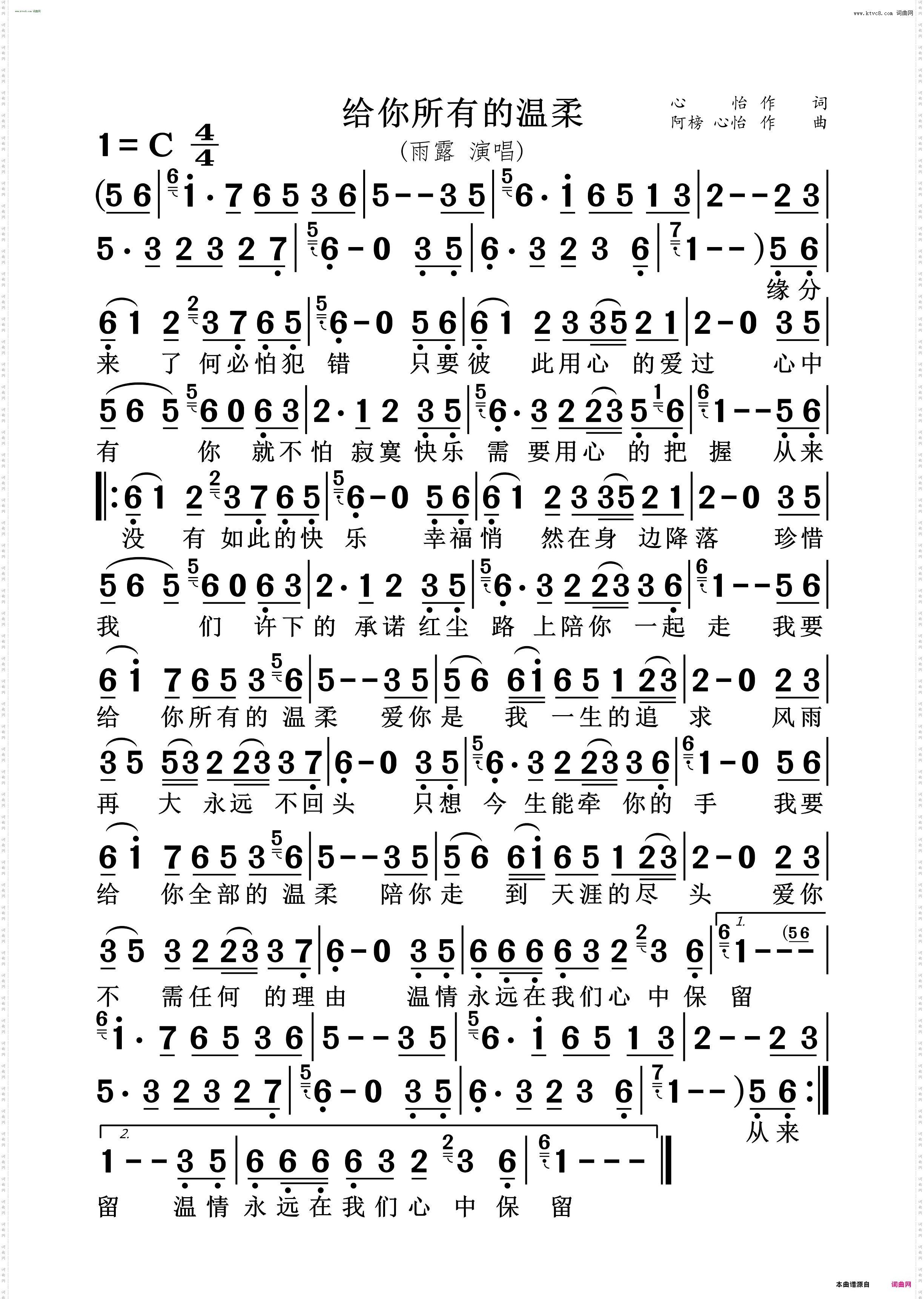 给你所有的温柔