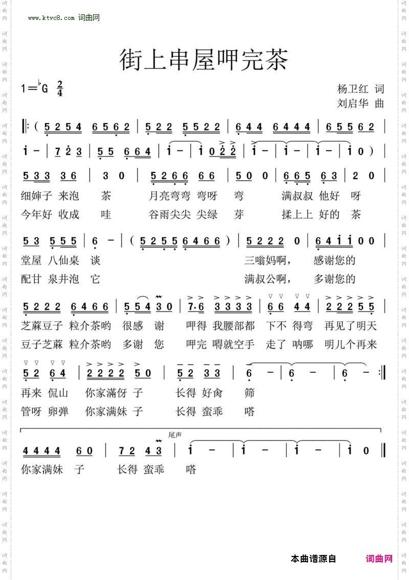 街上串屋呷完茶