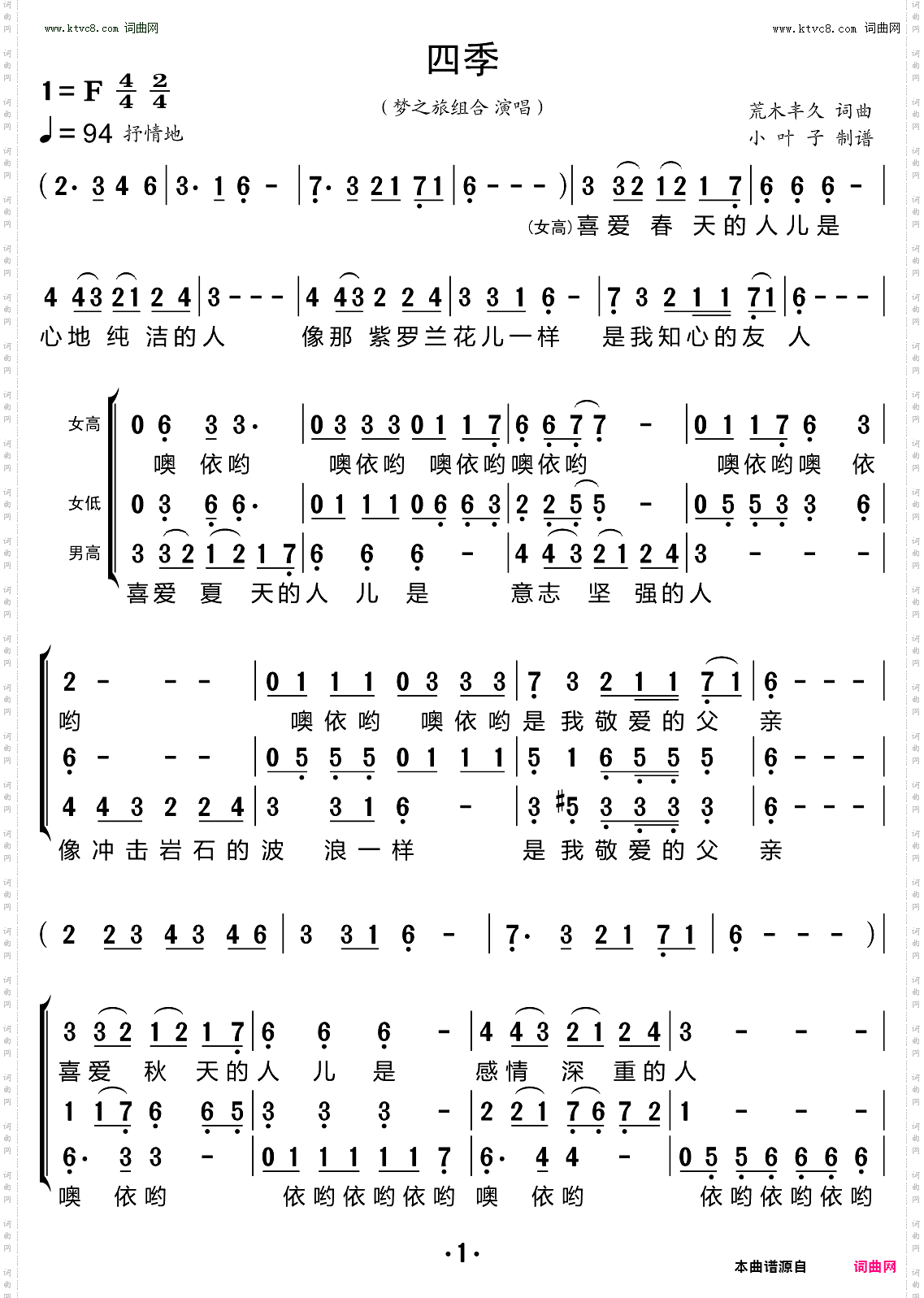 四季_三重唱简谱