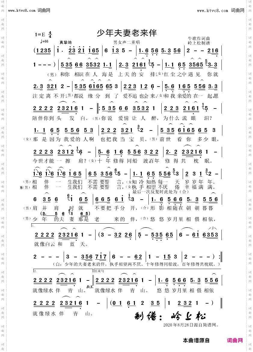 少年夫妻老来伴