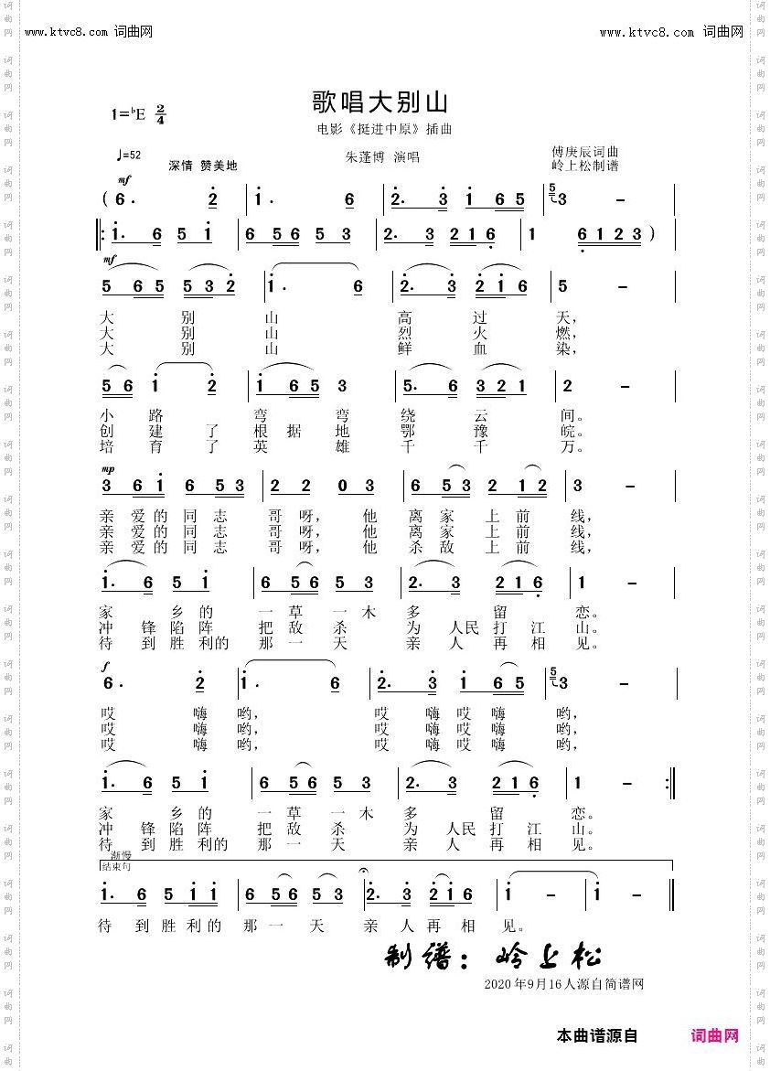 歌唱大别山置_电影《挺进中原》插曲