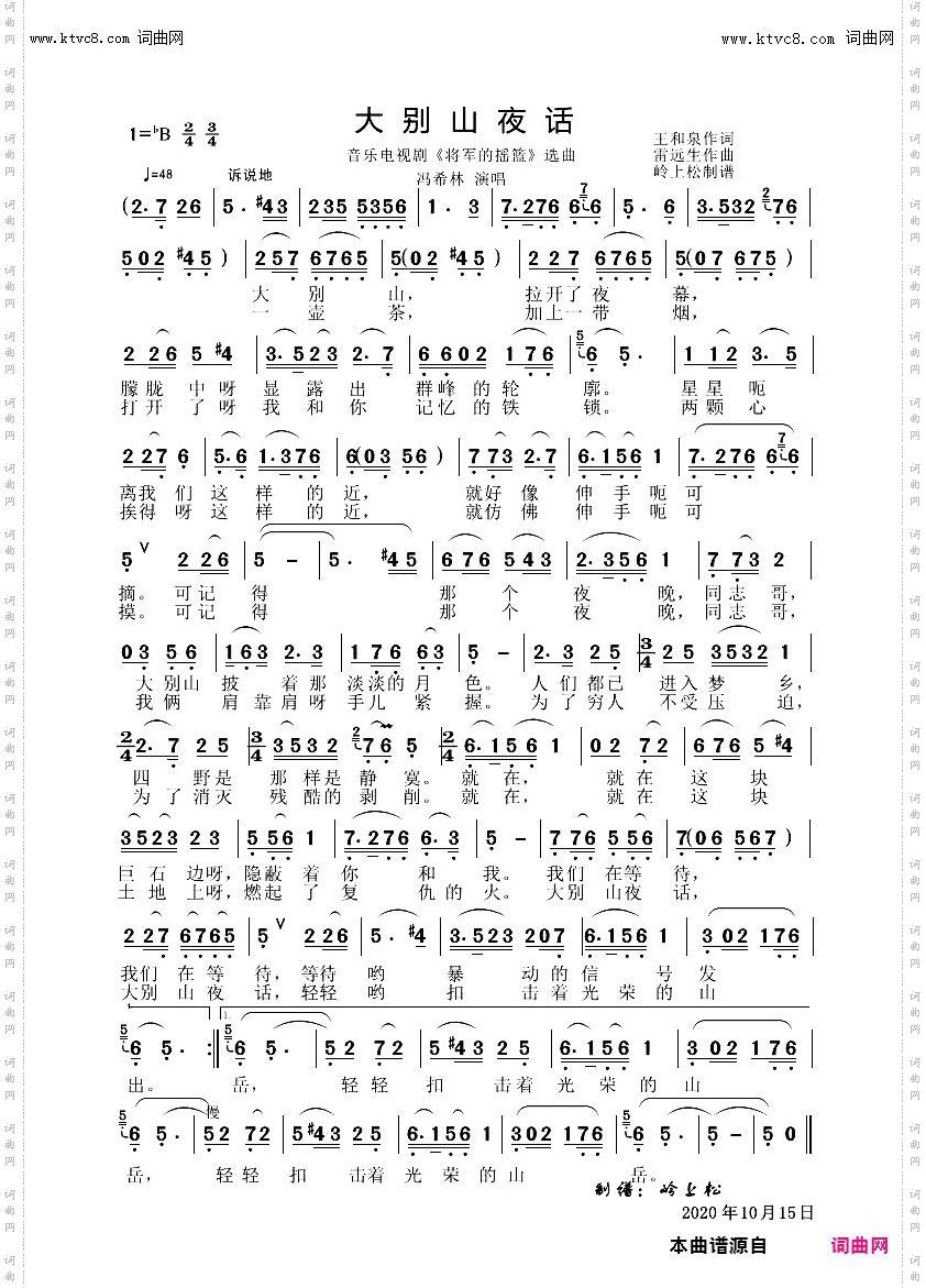 大别山夜话_音乐电视剧《将军的摇篮》选曲