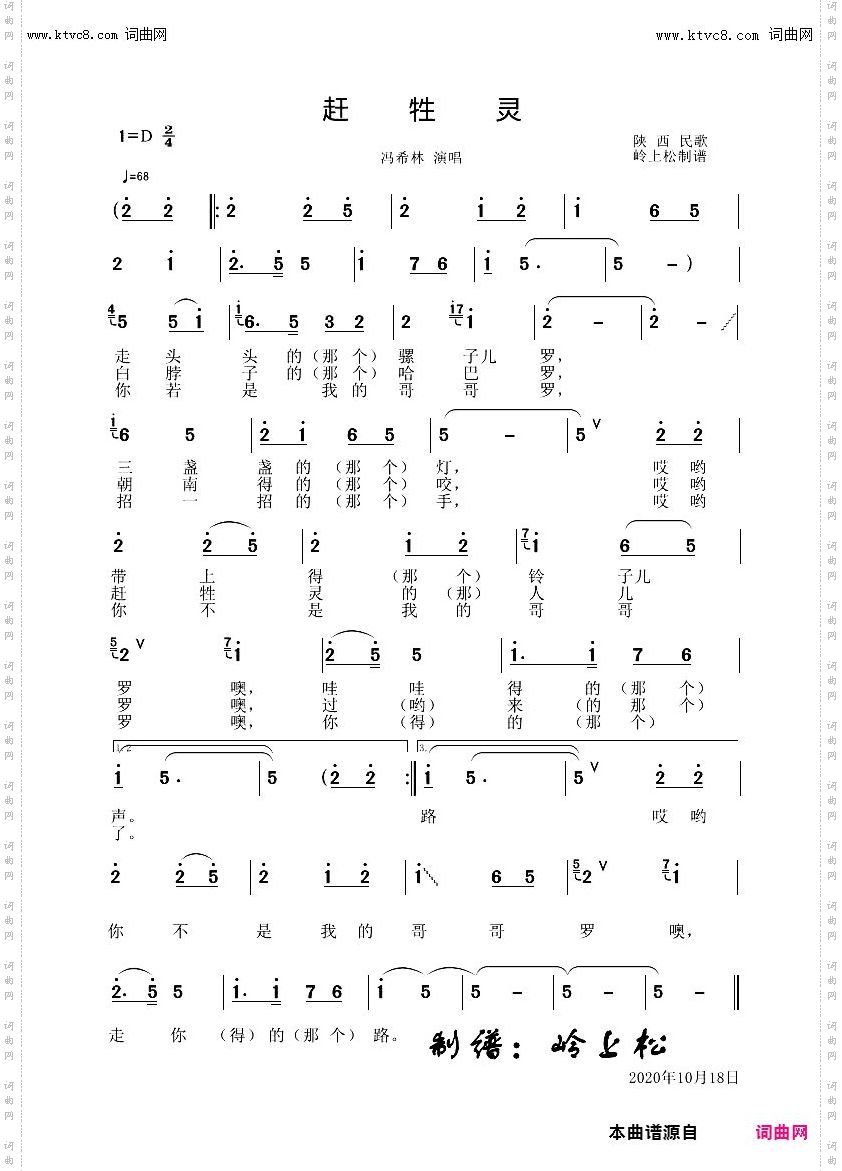 赶牲灵_陕西民歌
