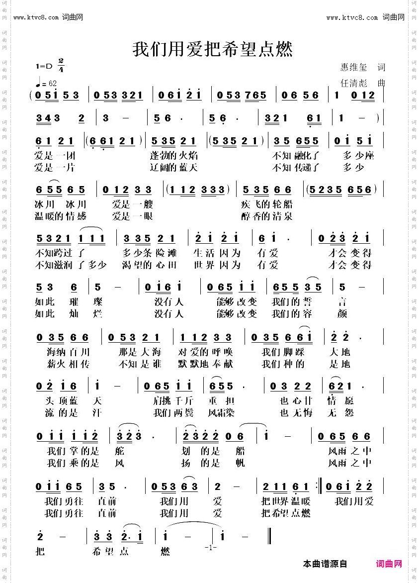 我们用爱把希望点燃