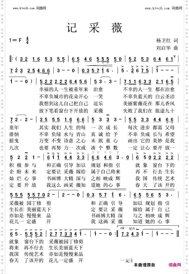 记采薇
