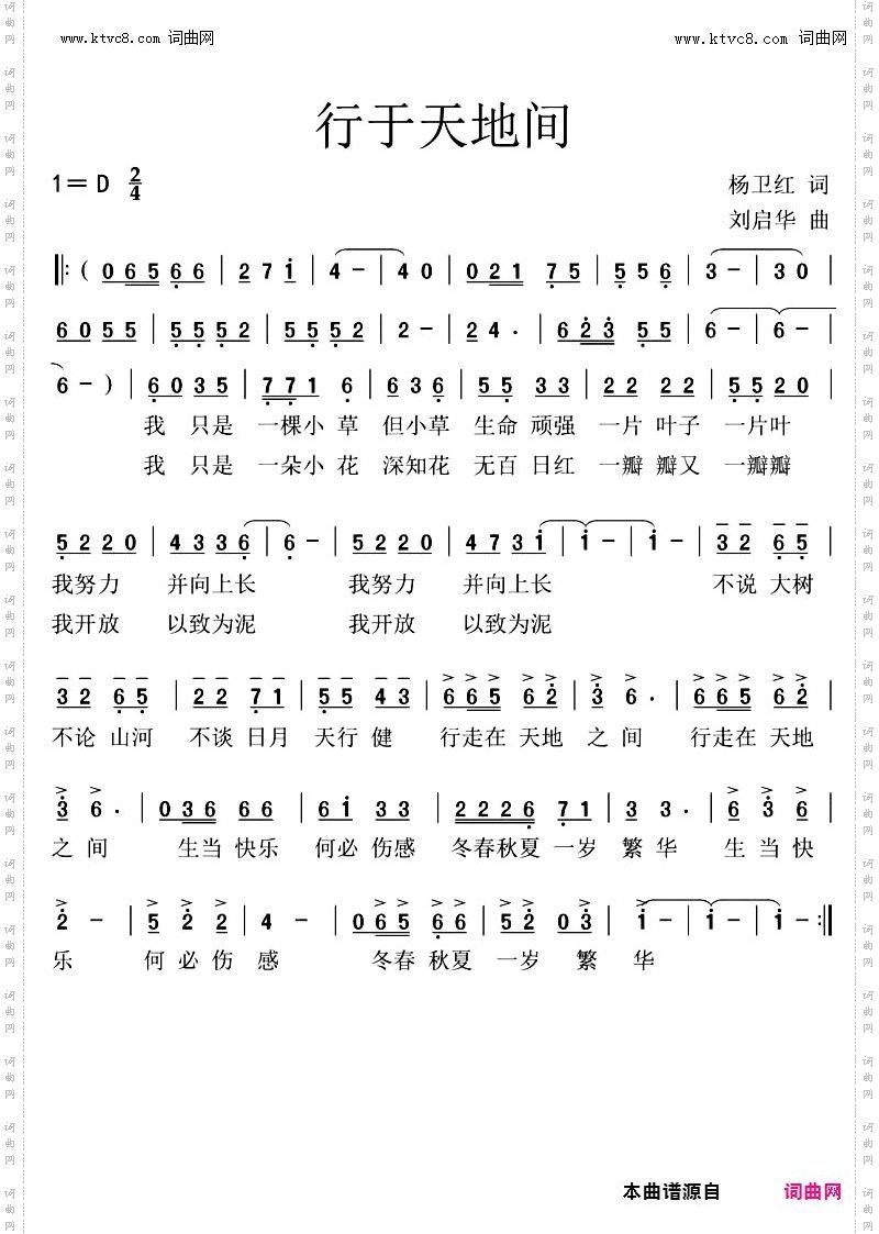 行于天地间