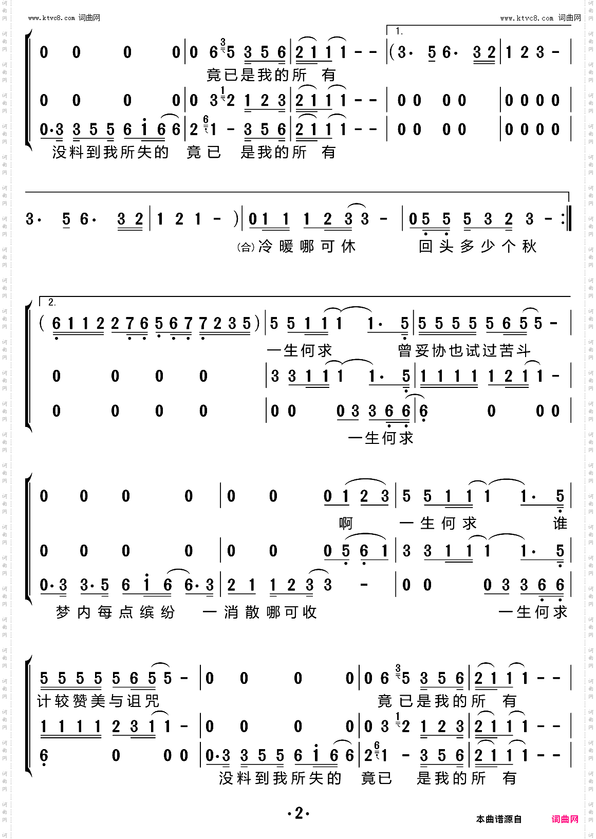 一生何求_三重唱简谱 