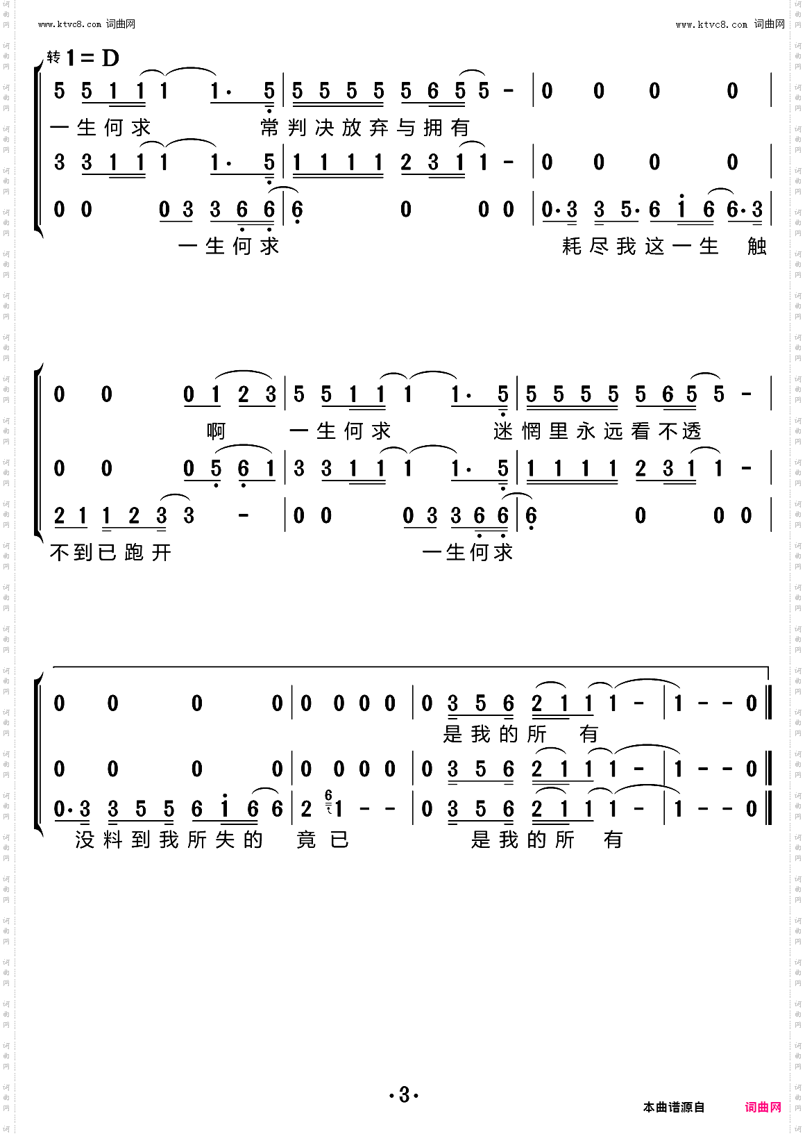 一生何求_三重唱简谱 