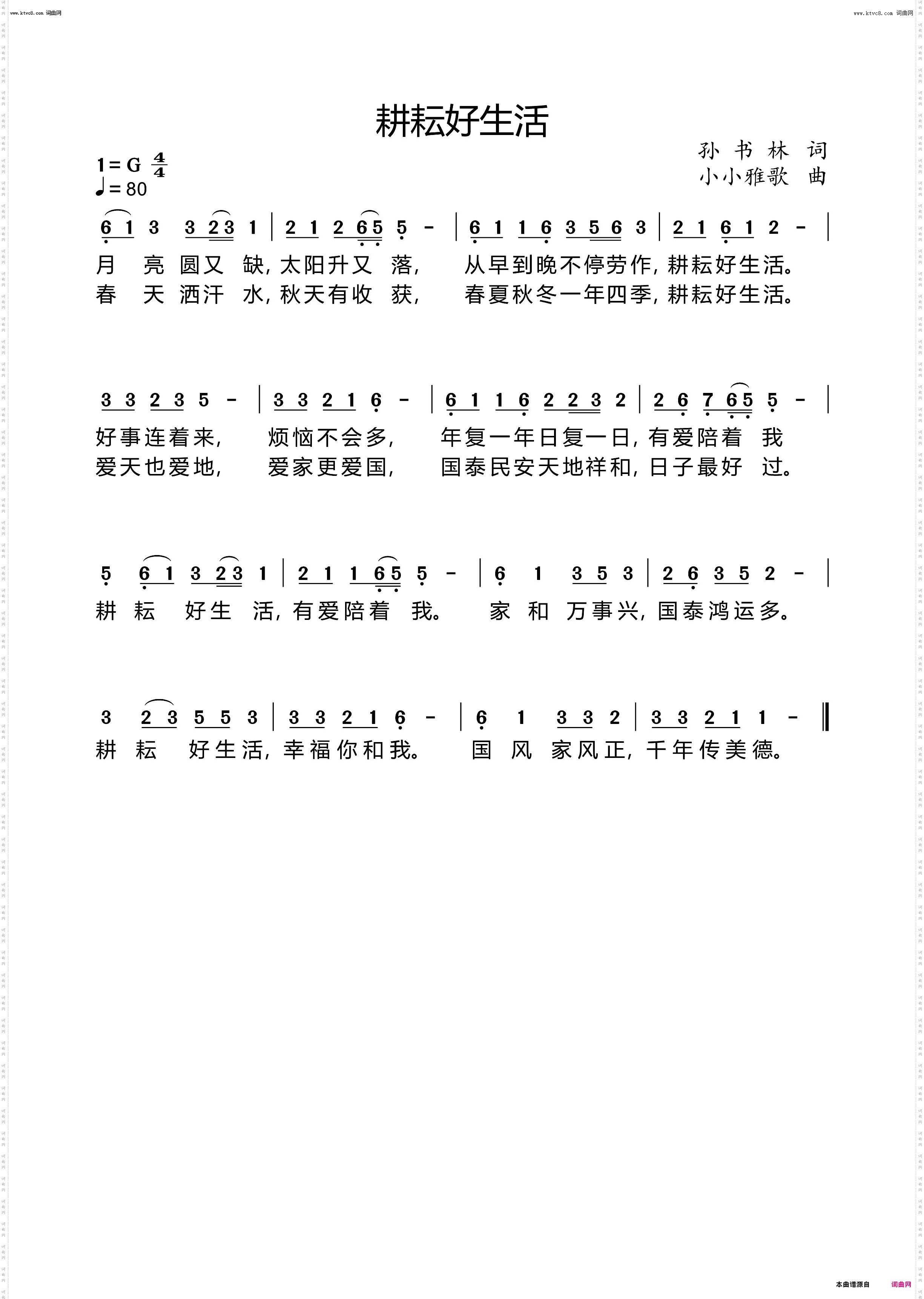 耕耘好生活