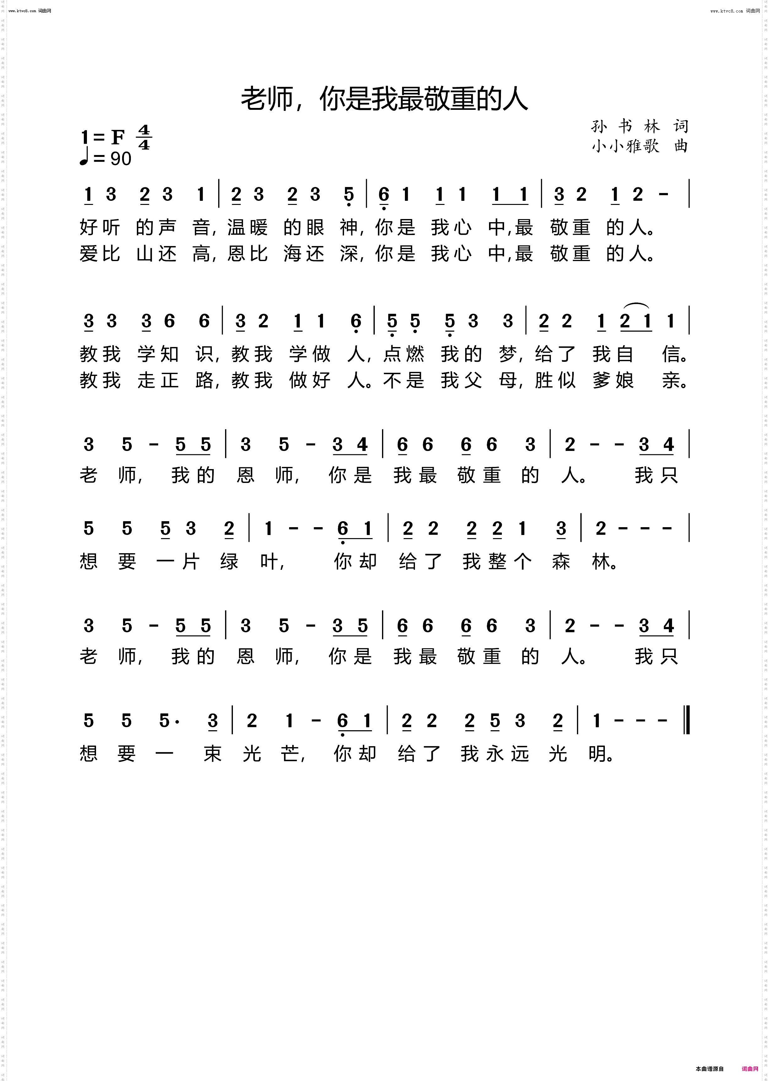 老师，你是我最敬重的人