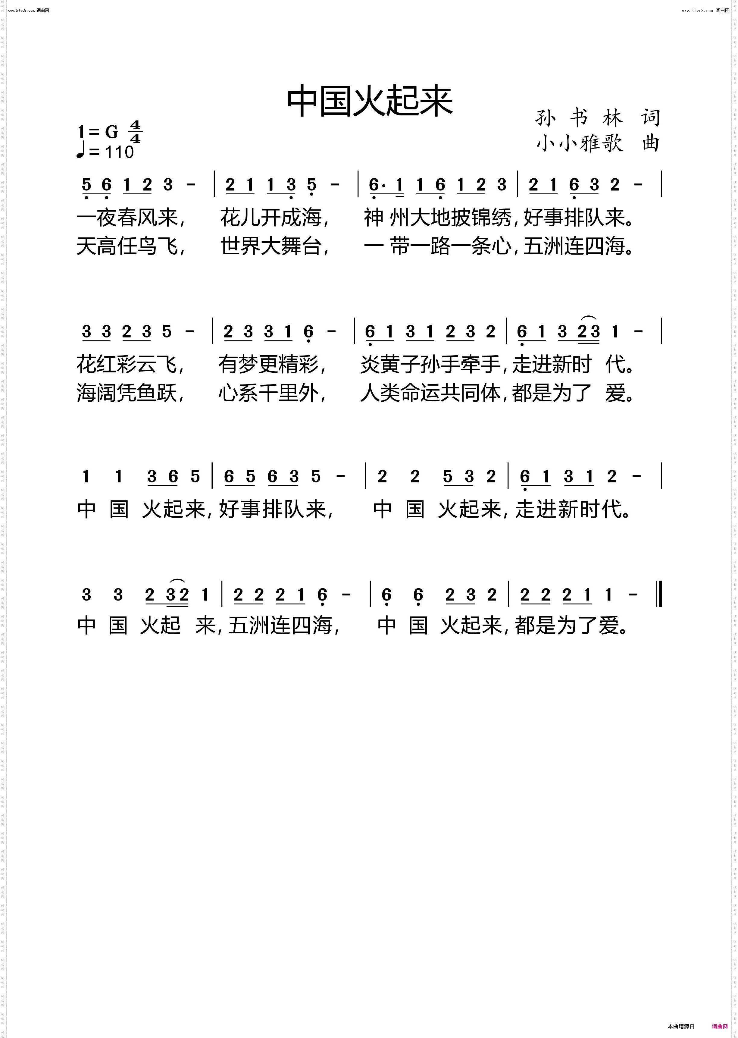 中国火起来
