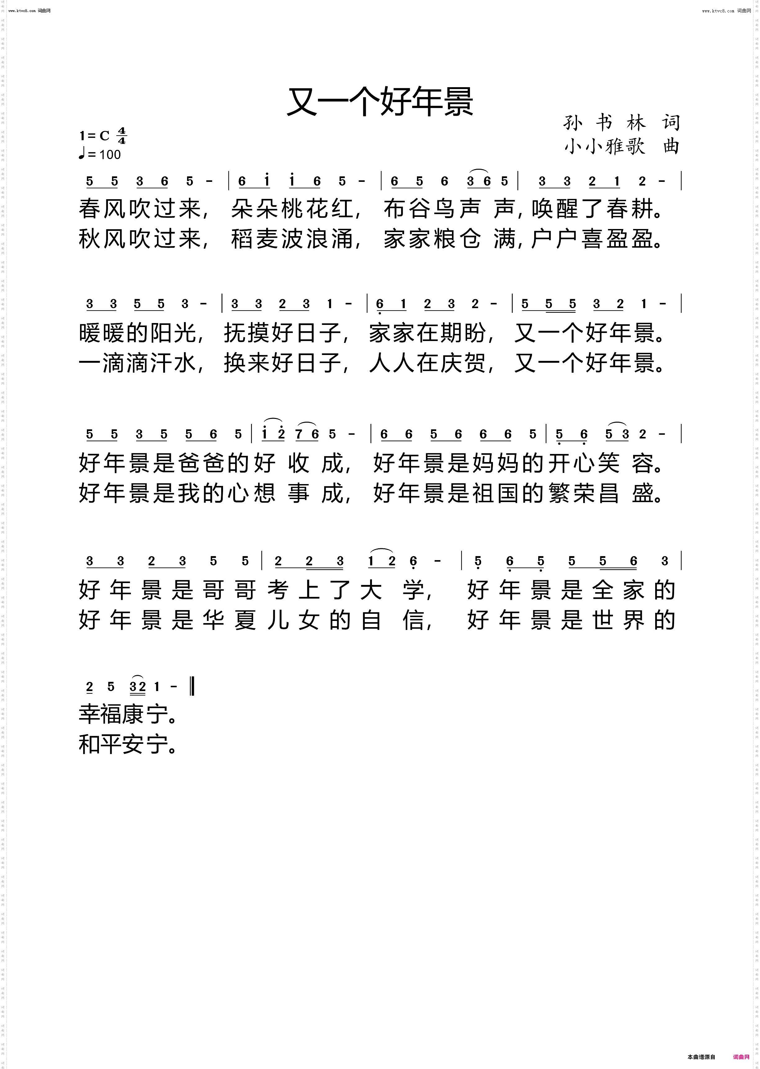 又是一个好年景