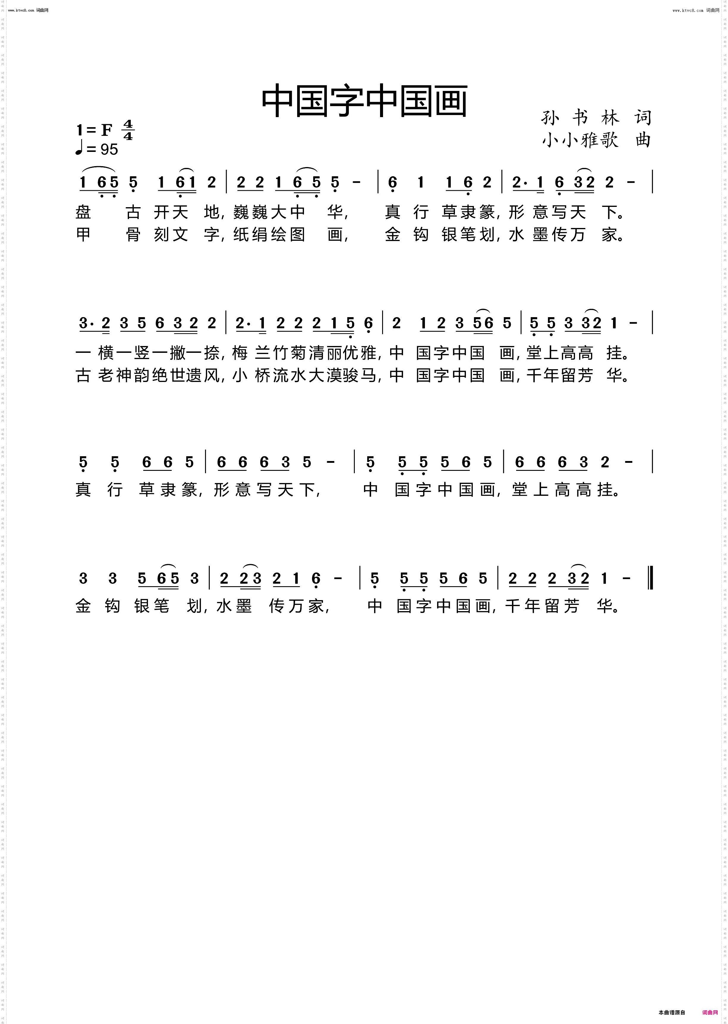 中国字中国画