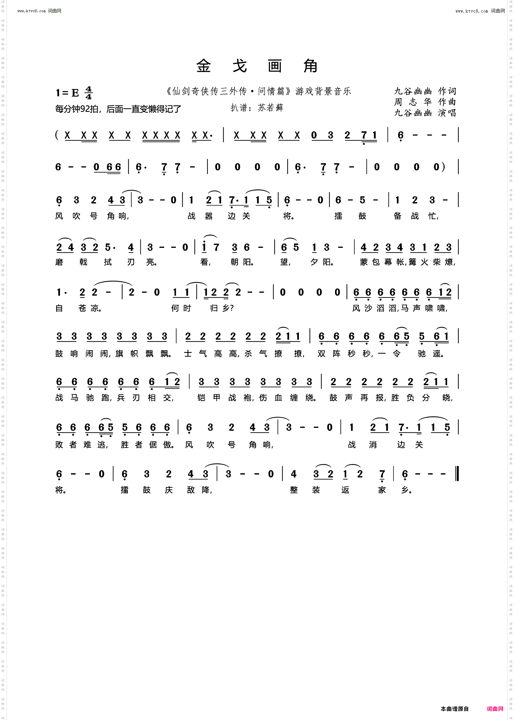 金戈画角_ 《仙剑奇侠传三外传·问情篇》游戏背景音乐