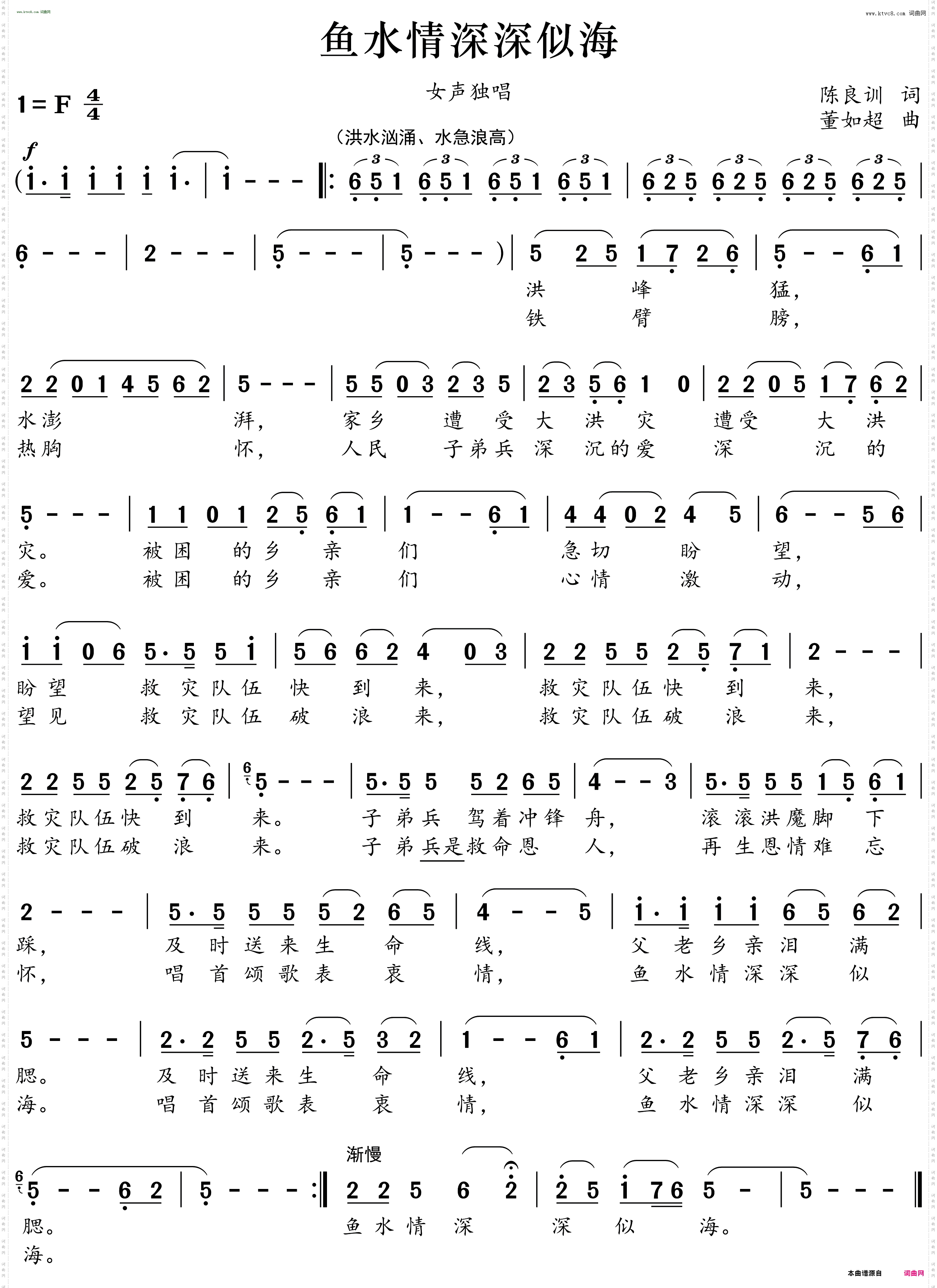 鱼水情深深似海