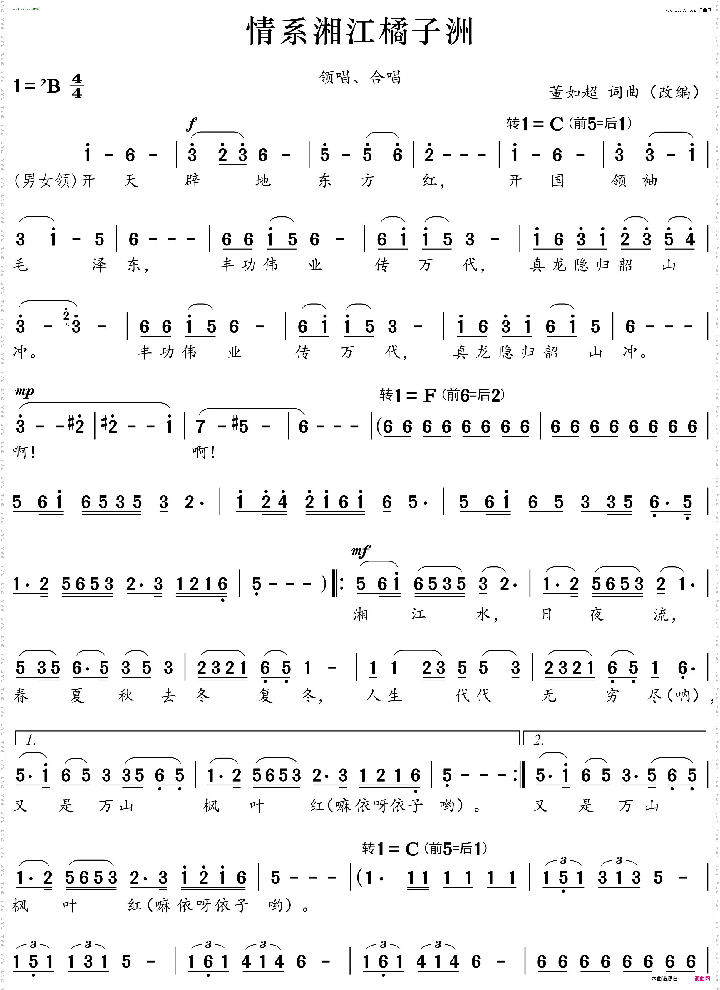 情系湘江橘子洲