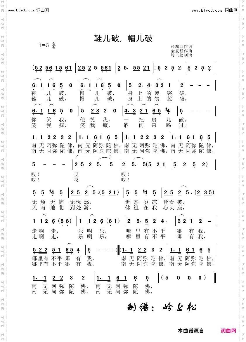 鞋儿破，帽儿破