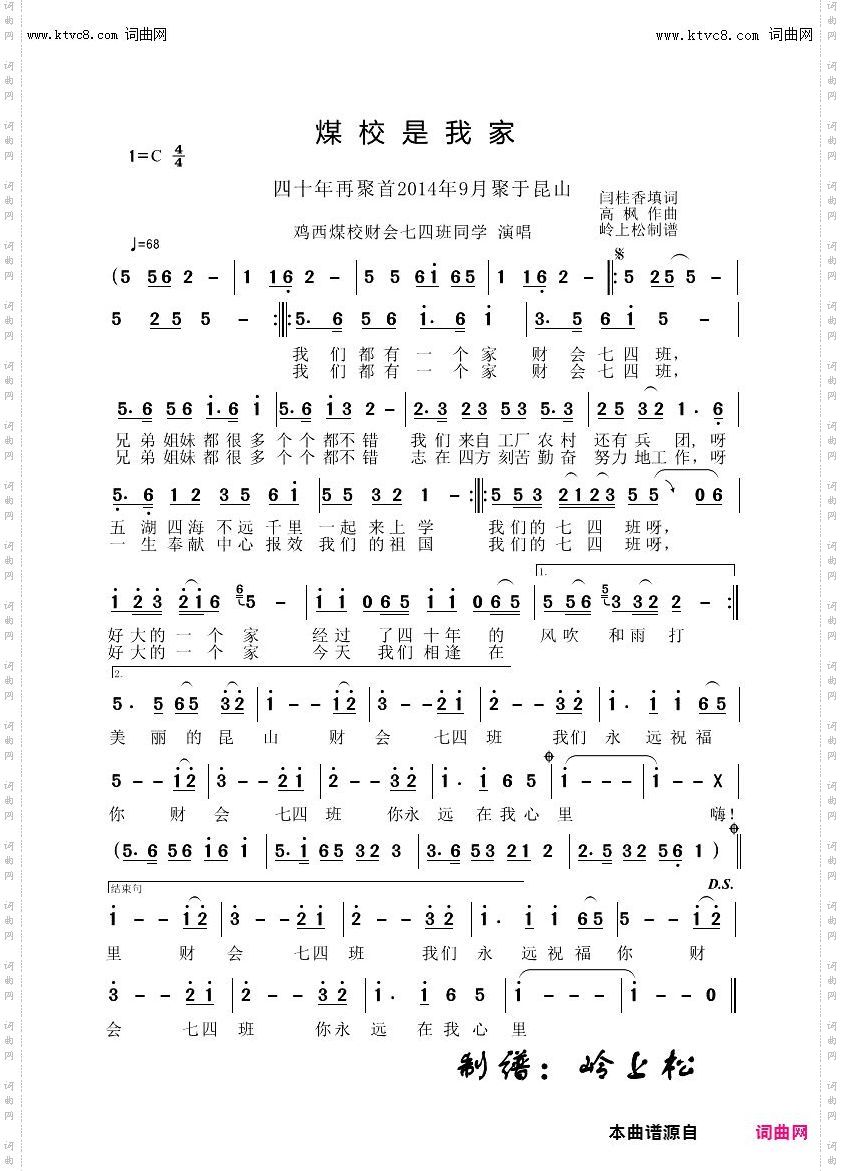 煤校是我家_四十年聚首昆山