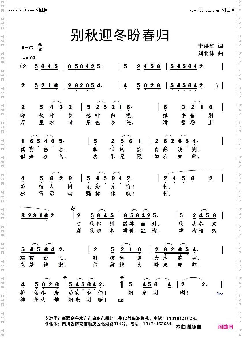 别秋迎冬盼春归