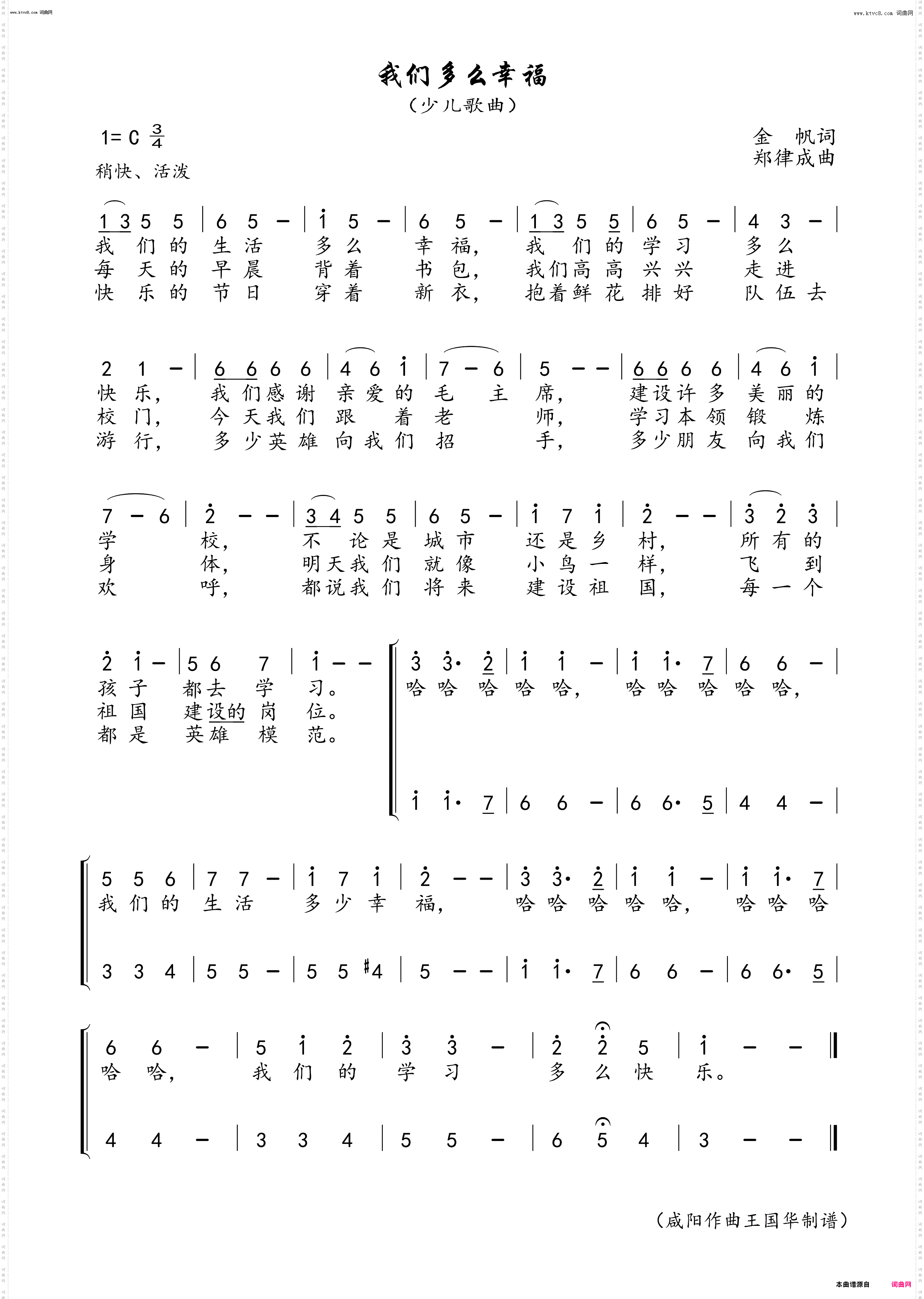 我们多么幸福_少儿歌曲