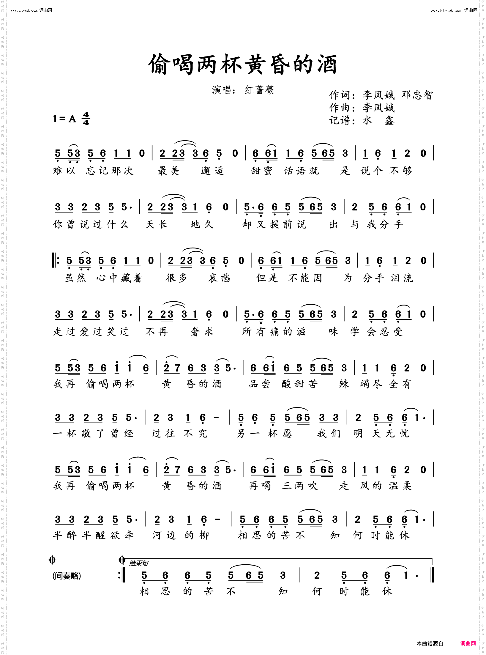 偷喝两杯黄昏的酒