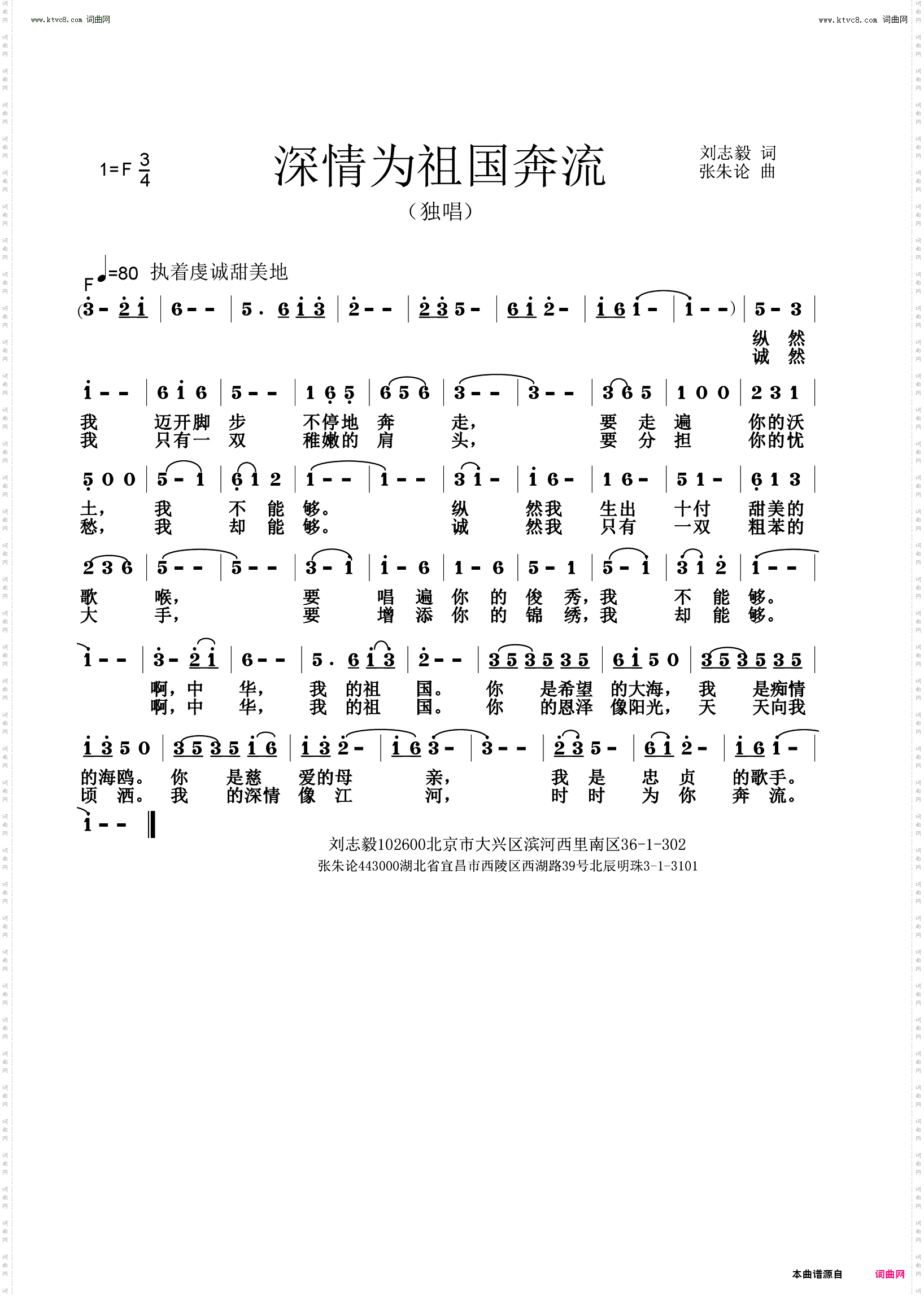 深情为祖国奔流