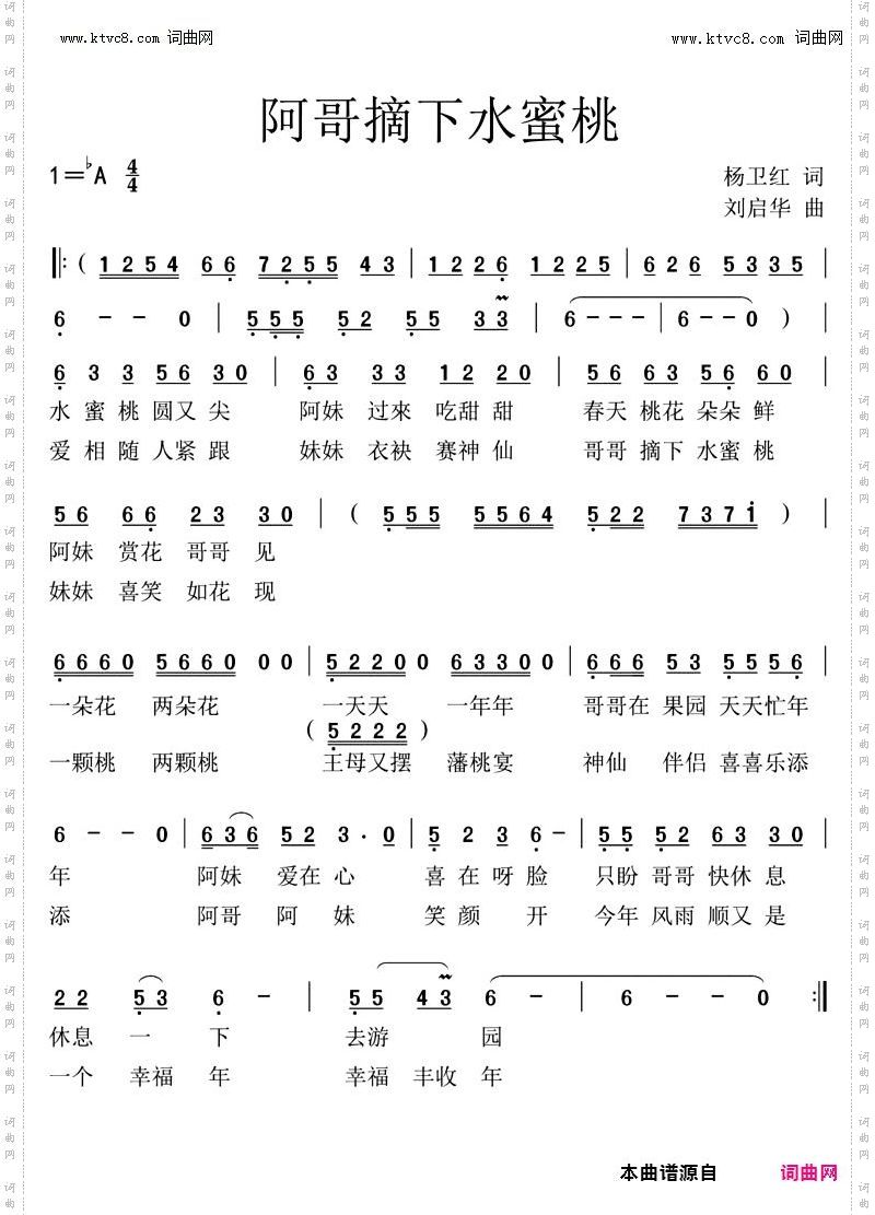 阿哥摘下水蜜桃