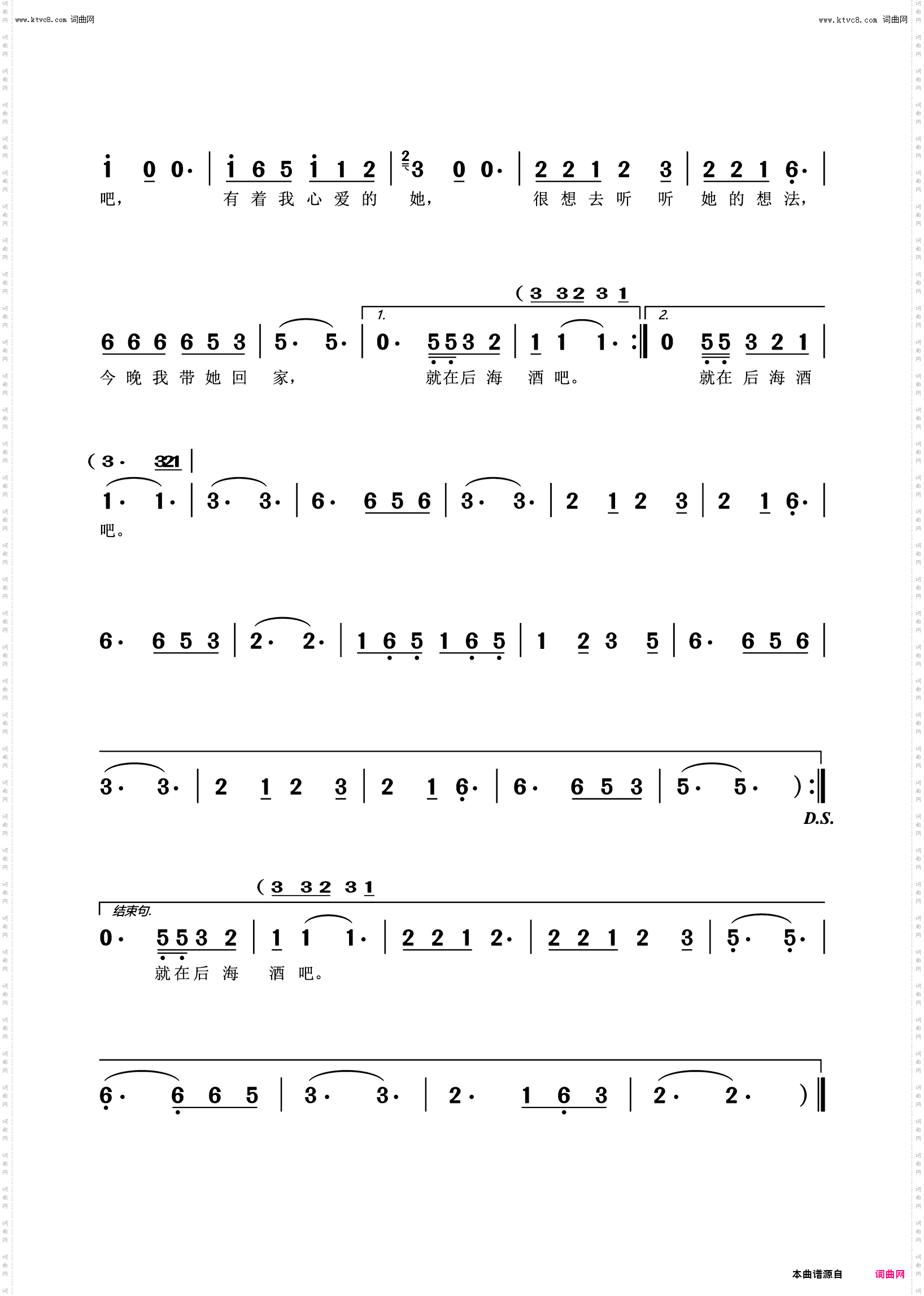 后海酒吧_歌曲简谱