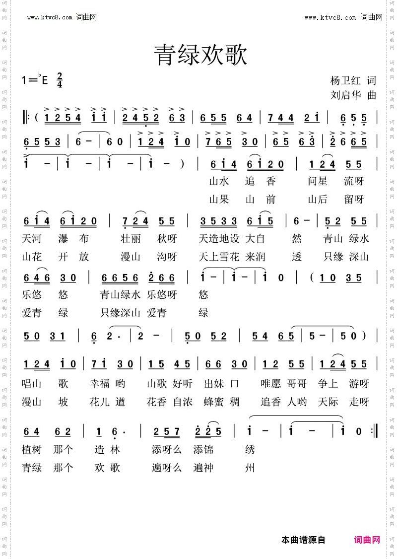 青绿欢歌