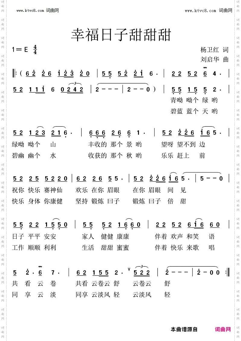 幸福日子甜甜甜