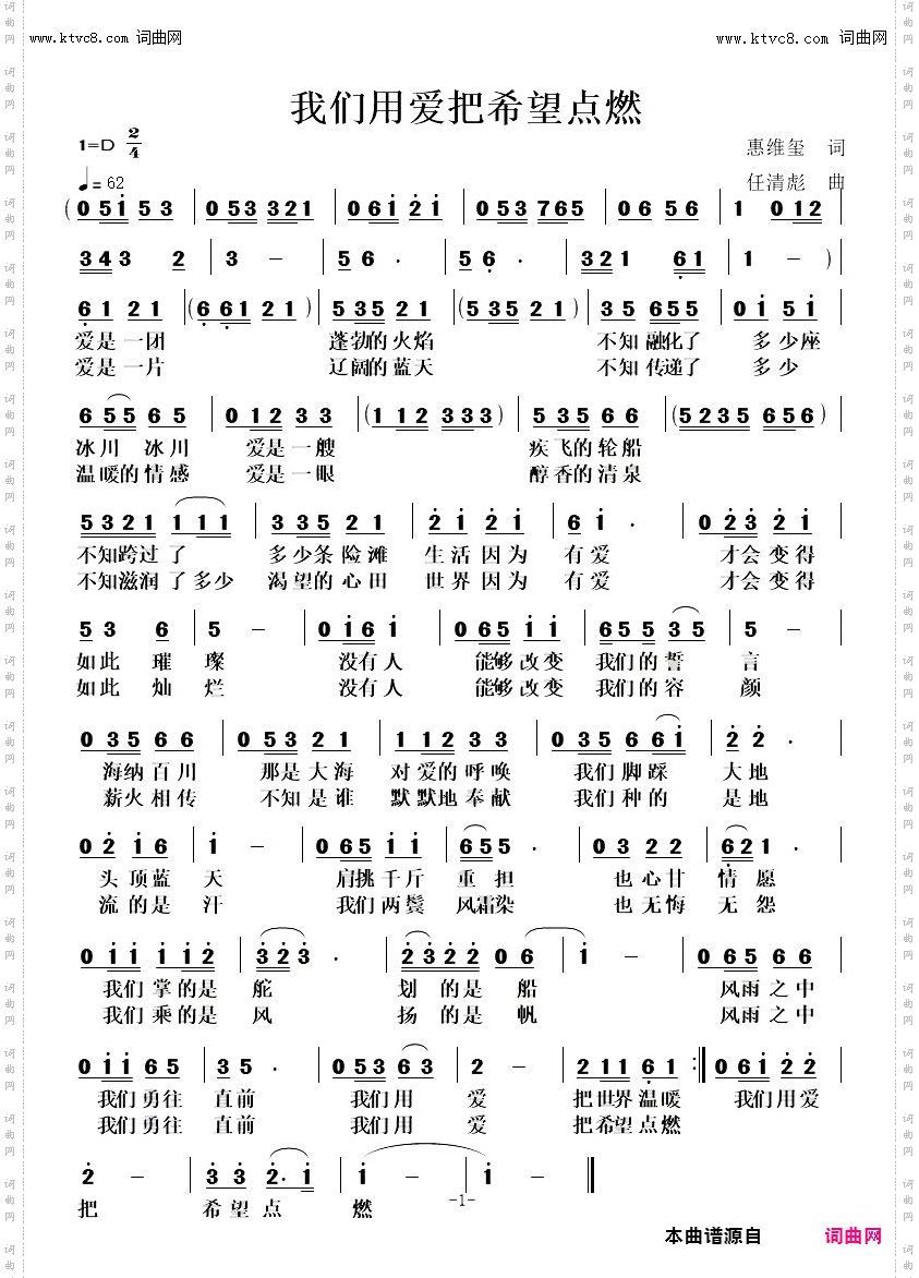 我们用爱把希望点燃