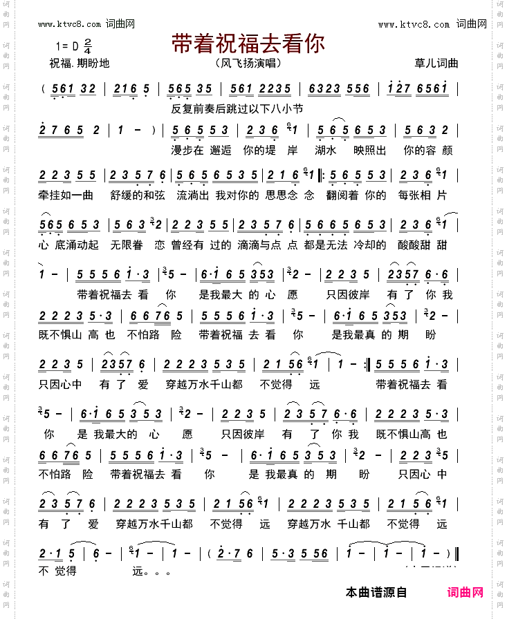 带着祝福去看你