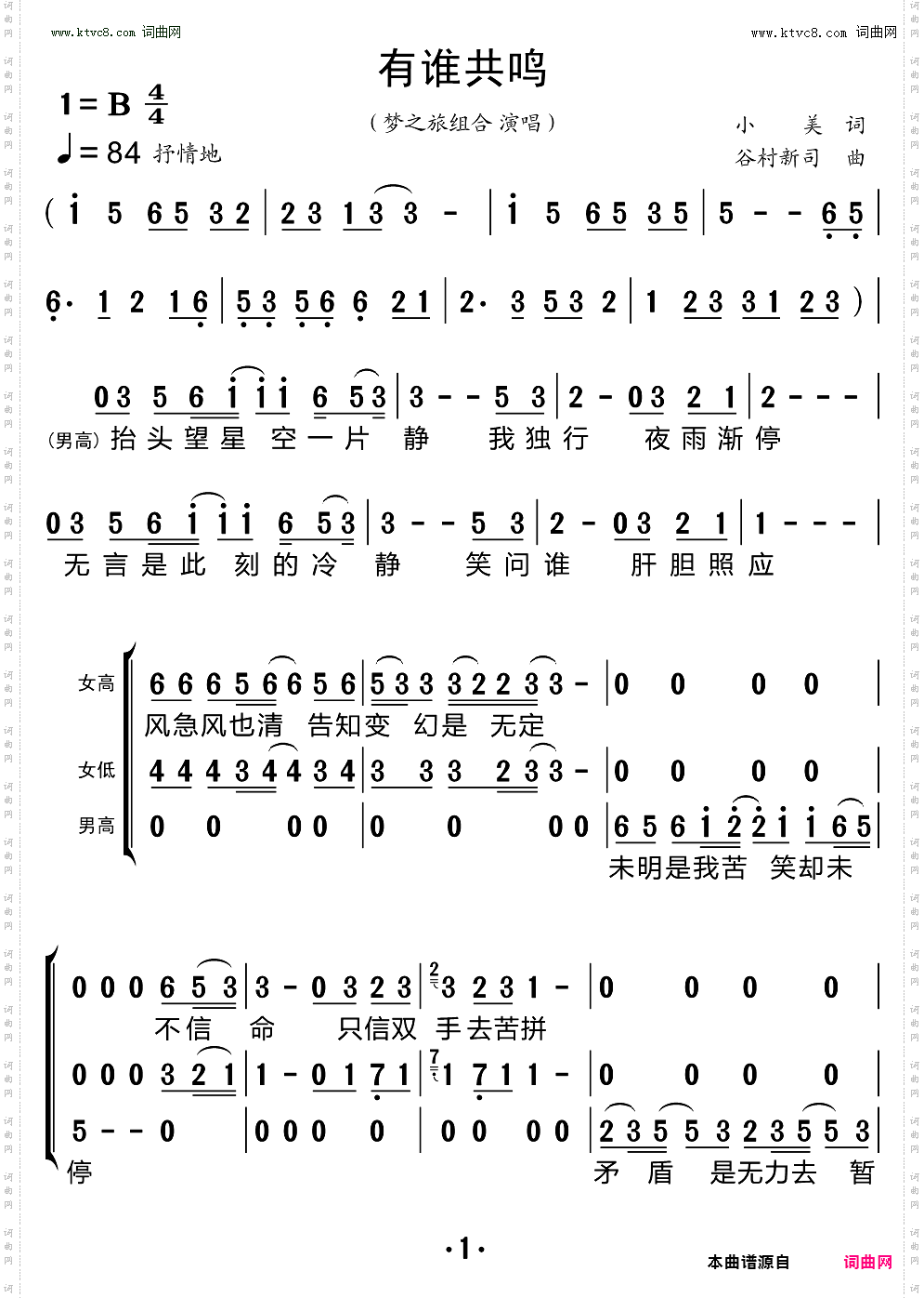 有谁共鸣_三重唱简谱