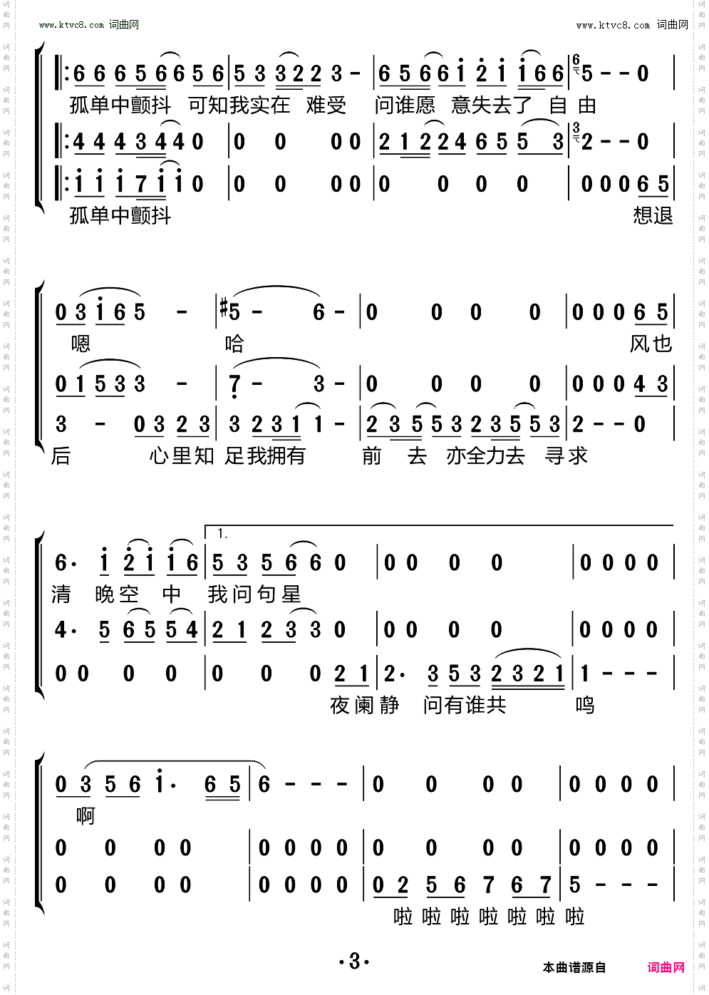 有谁共鸣_三重唱简谱