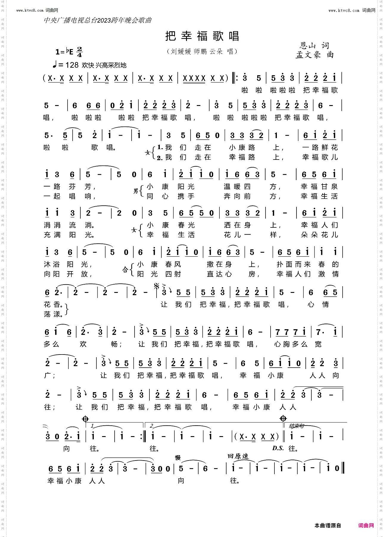 把幸福歌唱_2023跨年晚会歌曲