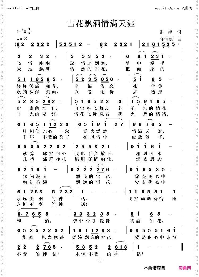 雪花飘洒情满天涯