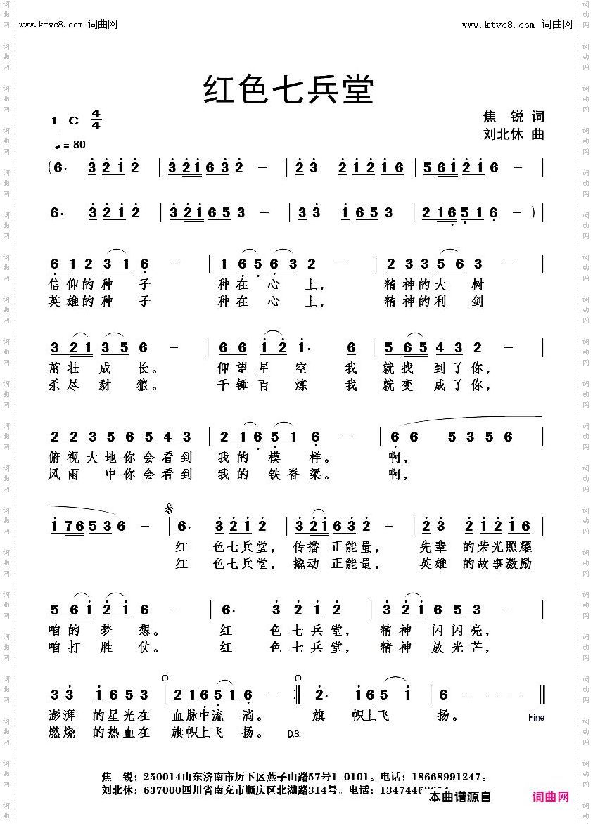 红色七兵堂