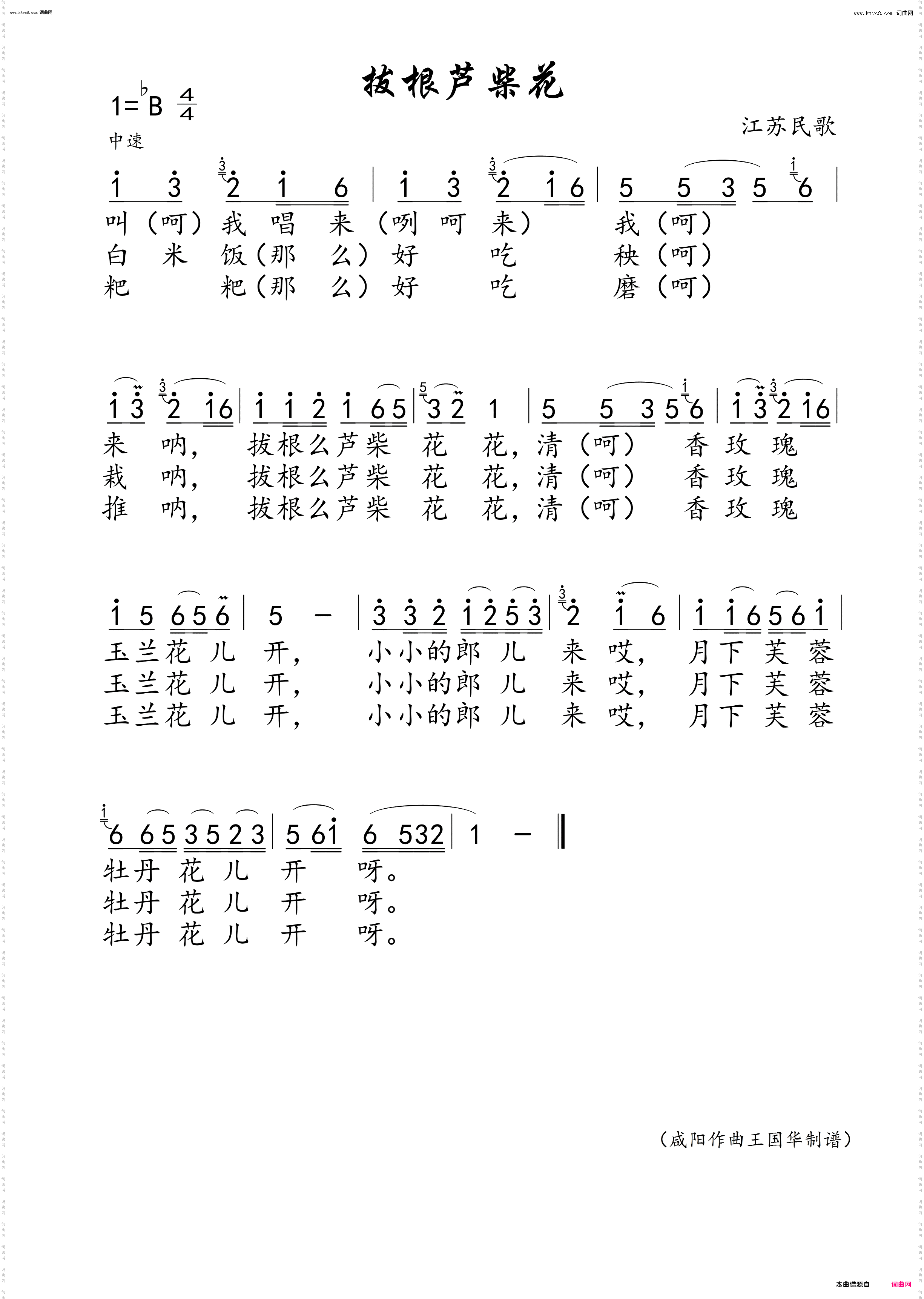 拔根芦柴花_江苏民歌