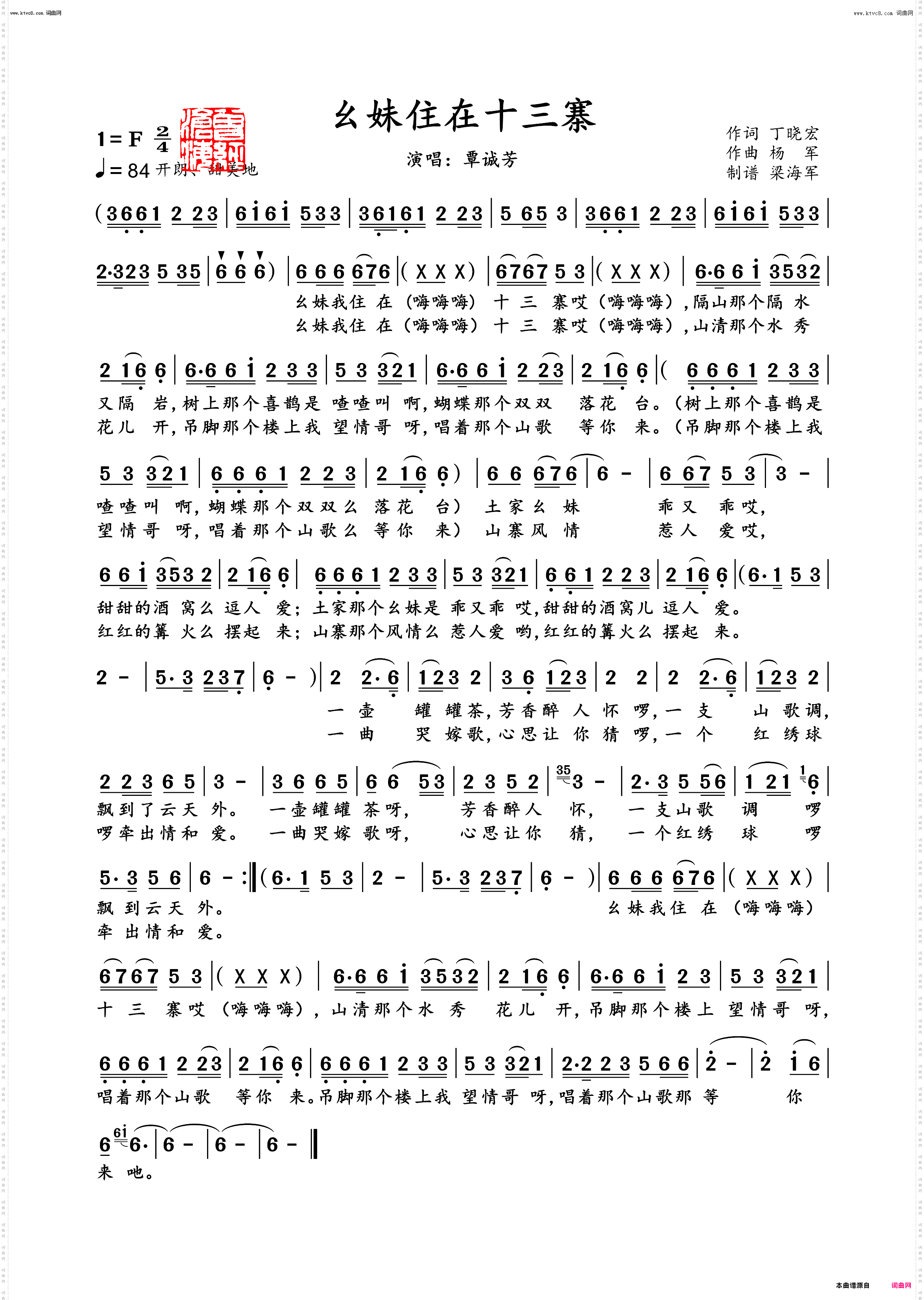 幺妹住在十三寨