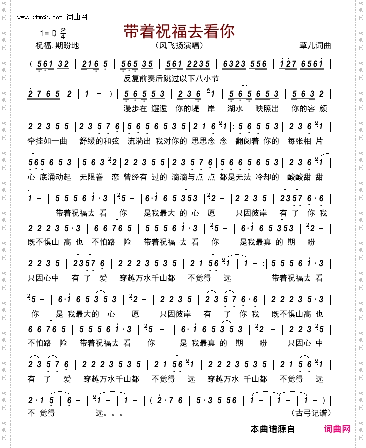 带着祝福去看你