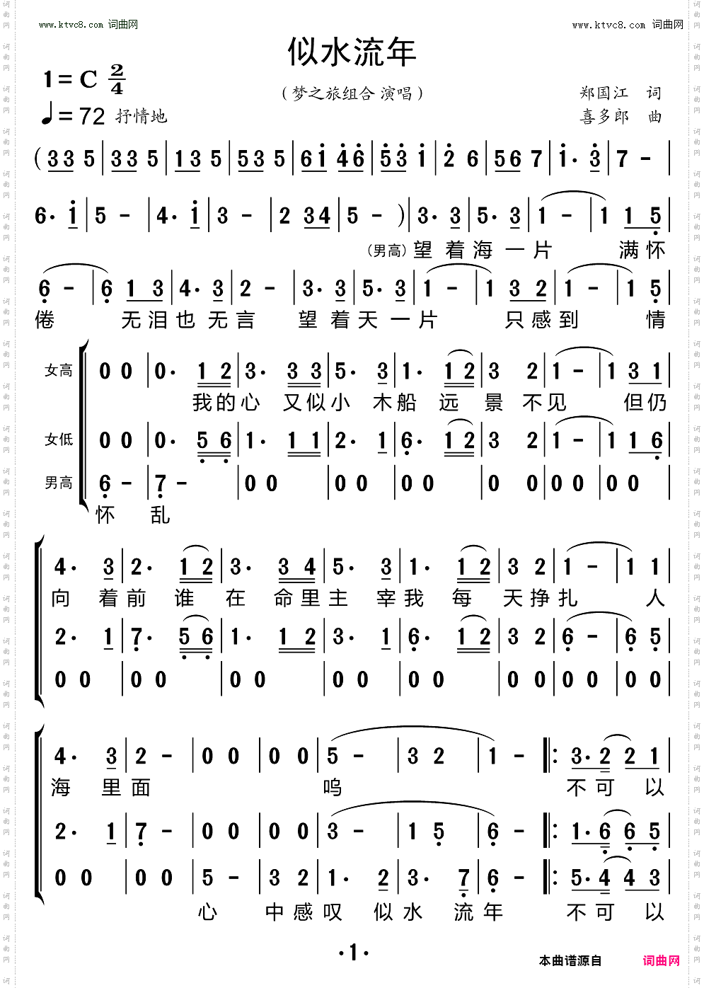 似水流年_三重唱简谱 