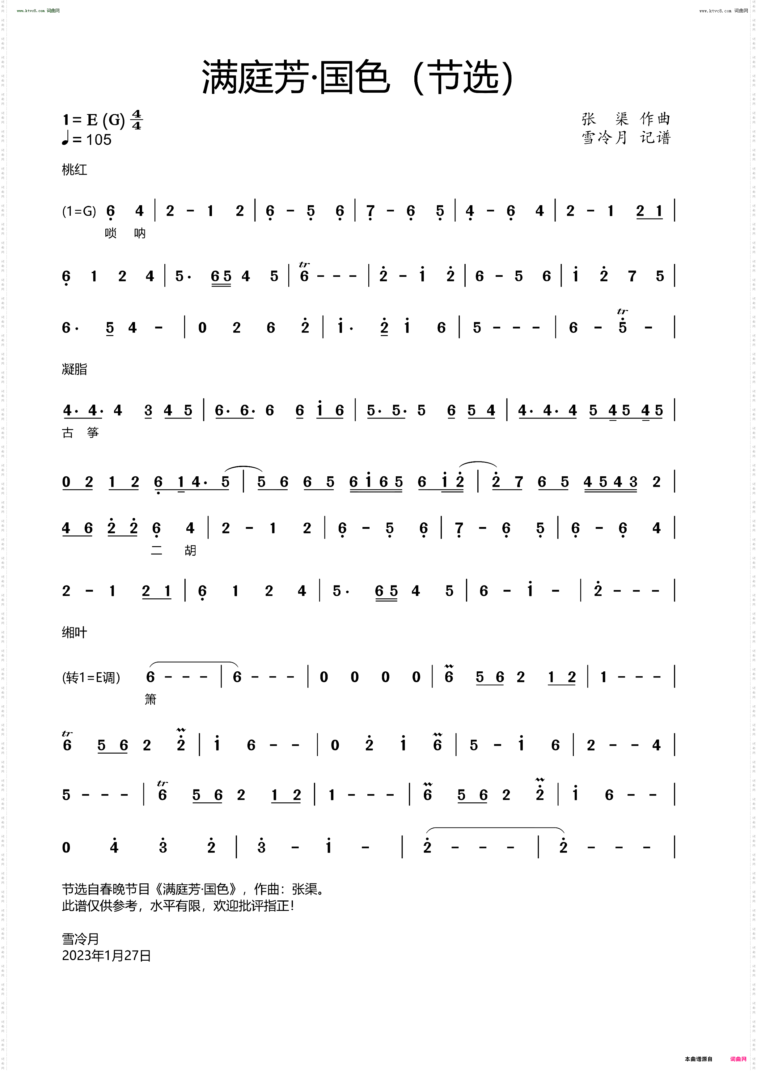 满庭芳·国色_ 选段