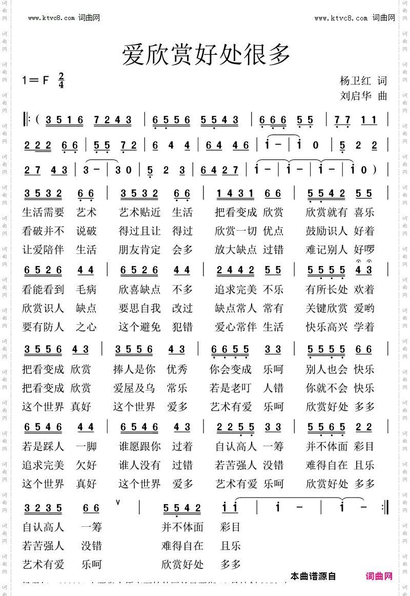 爱欣赏好处很多