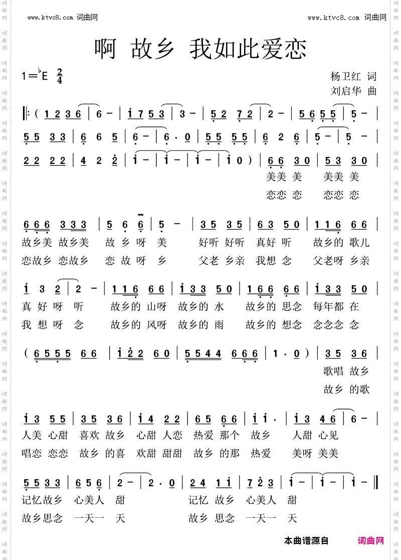 啊 故乡 我如此爱恋