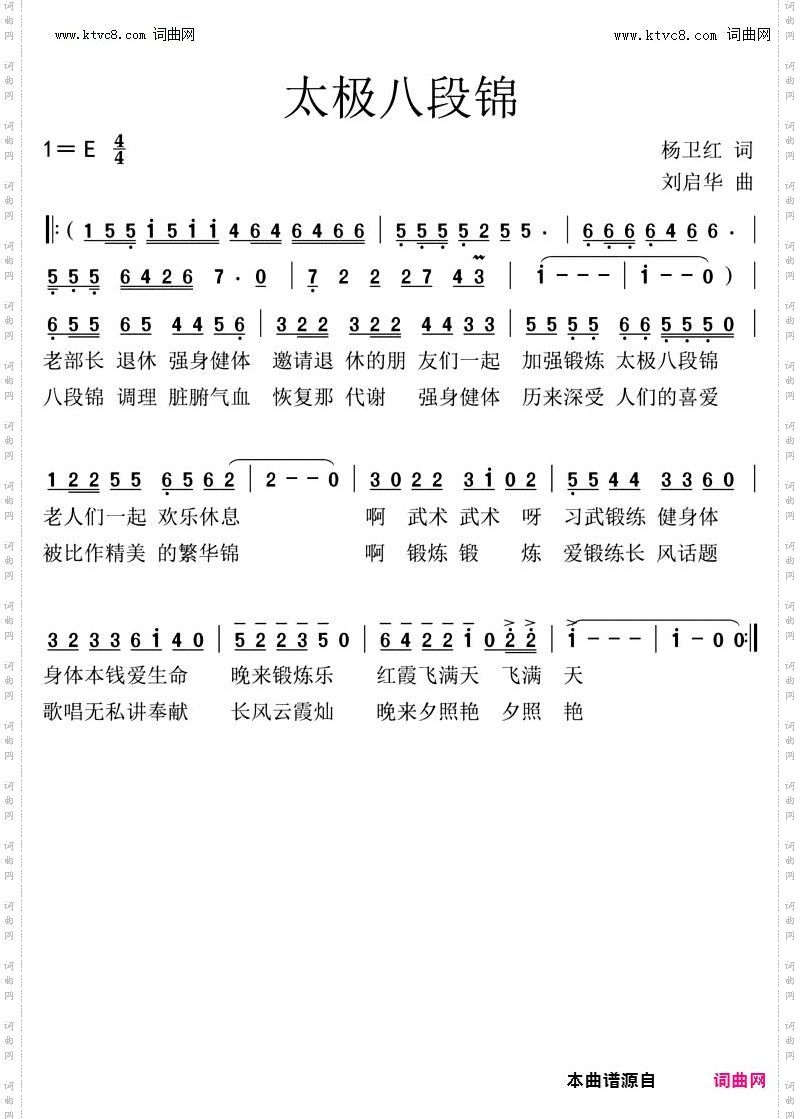 太极八段锦