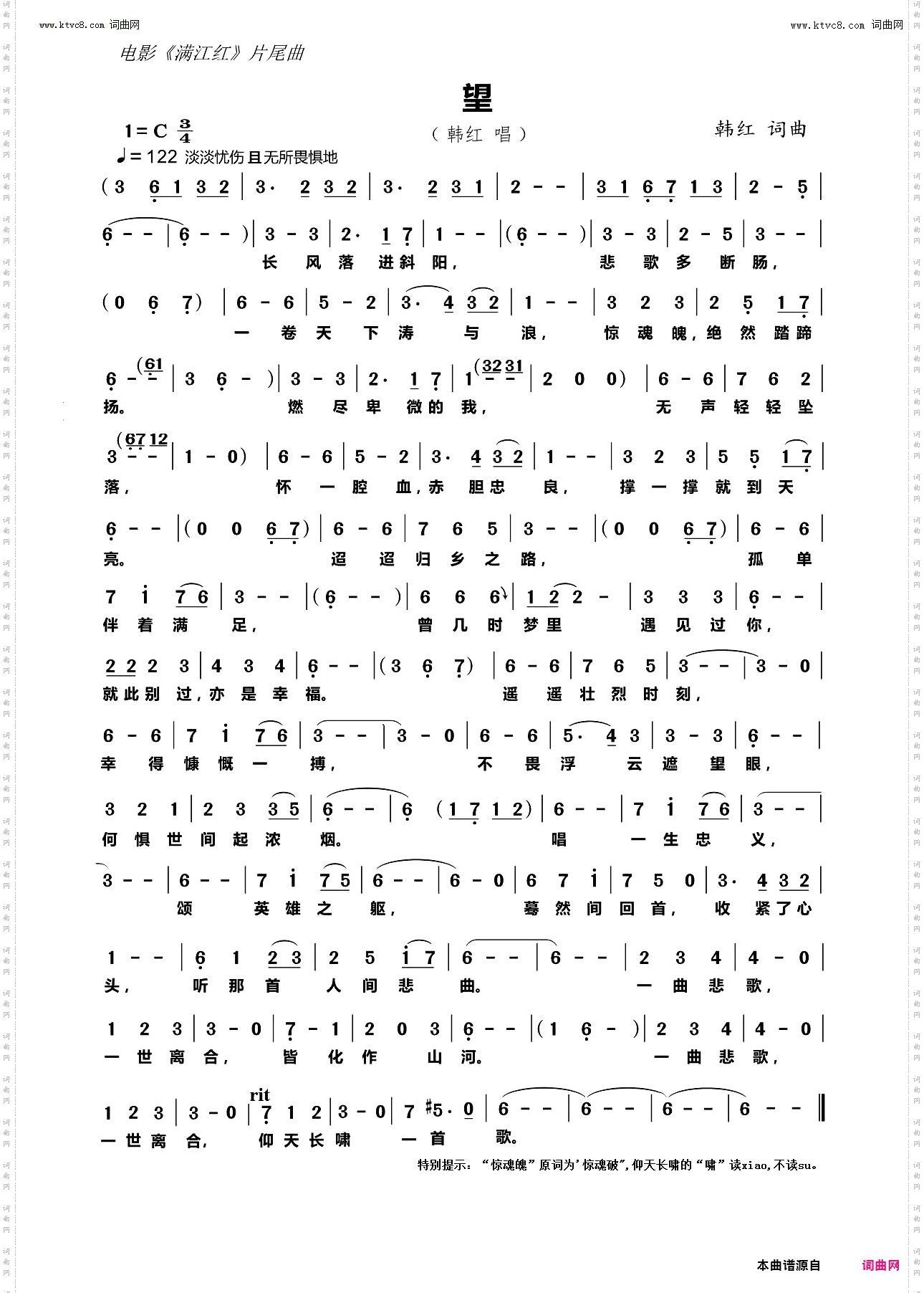 望_电影《满江红》片尾曲