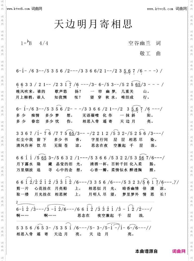 天边明月寄相思